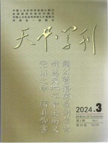 天中学刊杂志